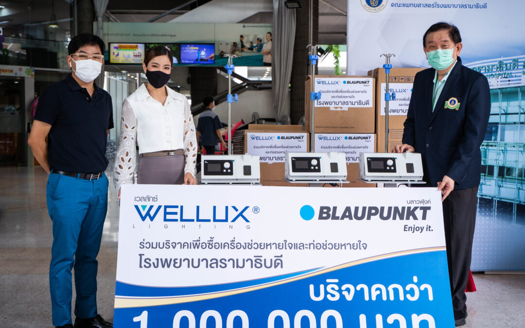 WELLUX จับมือ BLAUPUNKT บริจาคกว่า 1 ล้านบาท ซื้อเครื่องช่วยและท่อหายใจ มอบให้ผู้ป่วยภาวะวิกฤตโควิด-19 ผ่านรพ.รามาฯ